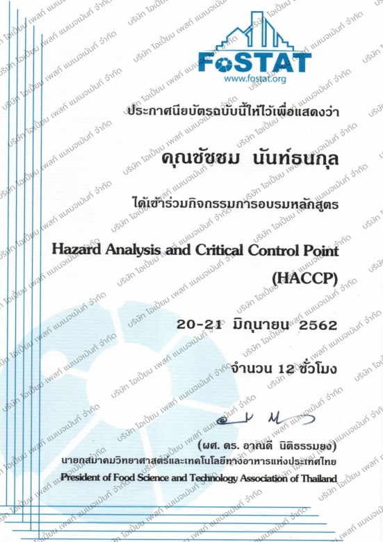 ประกาศนียบัตรผ่านการอบรม HACCP